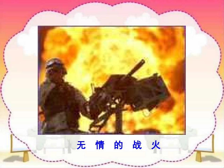 《一个中国孩子的呼声》PPT课件[部编版四年级语文下册]_第3页