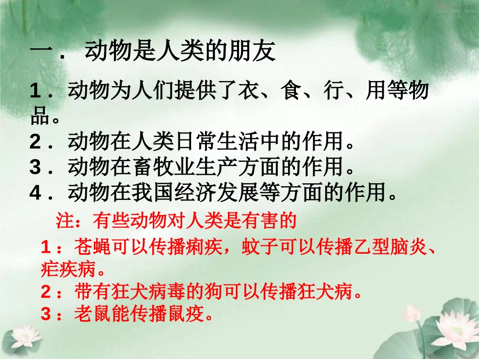 《我国的动物资源及保护》PPT课件[北师大版八年级生物上册]_第3页