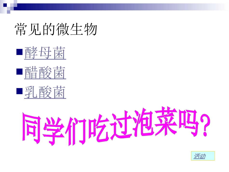 《微生物与人类的关系》PPT课件[北师大版八年级生物上册]_第3页
