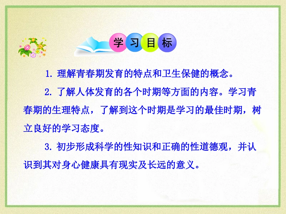 《人的生殖和发育》PPT课件[北师大版八年级生物上册]_第2页