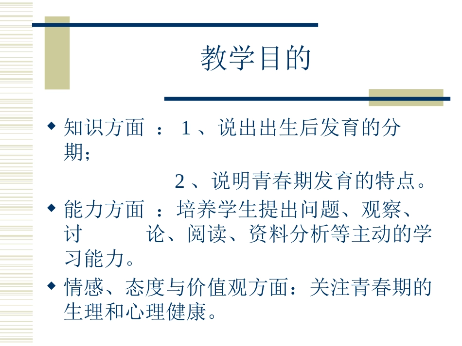 《人的生殖和发育》PPT课件[北师大版八年级生物上册]_第2页