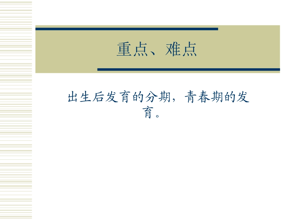 《人的生殖和发育》PPT课件[北师大版八年级生物上册]_第3页