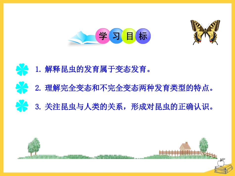 《动物的生殖和发育》PPT课件[北师大版八年级生物上册]_第2页