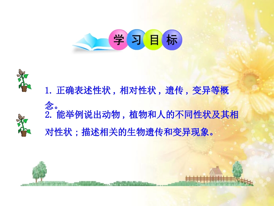 《遗传和变异现象》PPT课件[北师大版八年级生物上册]_第3页