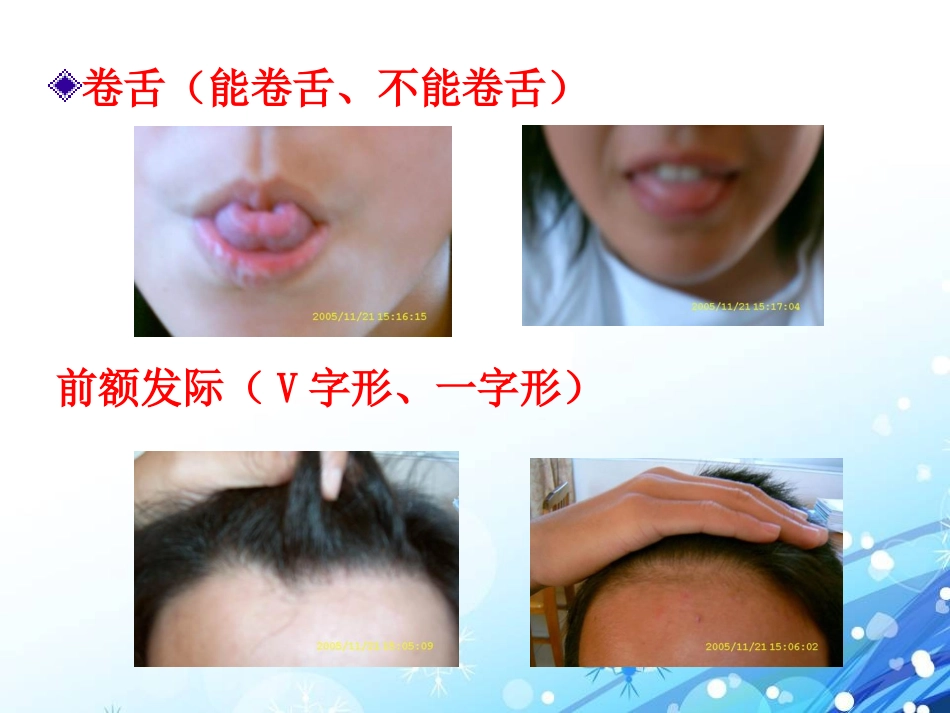 《遗传和变异现象》PPT课件[北师大版八年级生物上册]_第2页