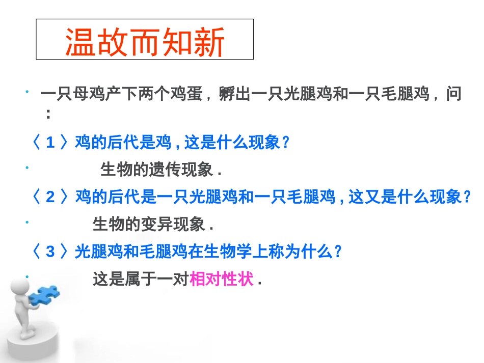 《性状遗传的物质基础》PPT课件[北师大版八年级生物上册]_第2页