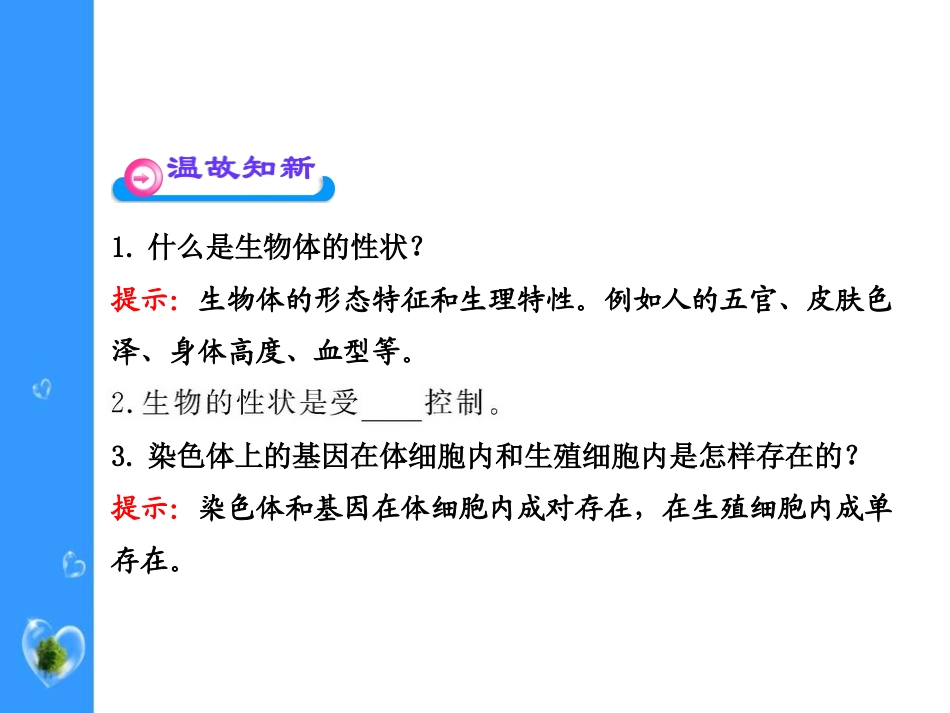 《性状遗传有一定的规律性》PPT课件[北师大版八年级生物]_第2页