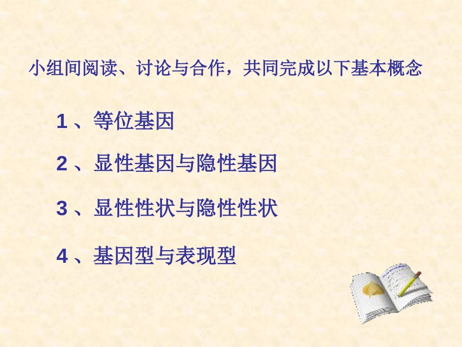 《性状遗传有一定的规律性》PPT课件[北师大版八年级生物]_第2页