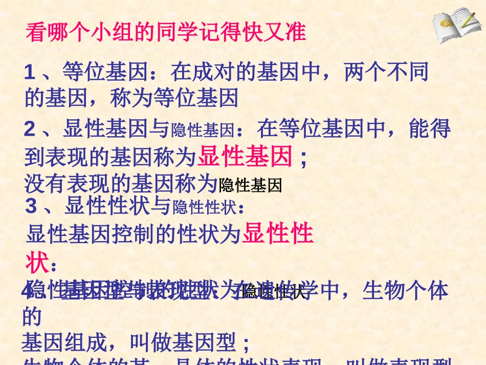 《性状遗传有一定的规律性》PPT课件[北师大版八年级生物]_第3页