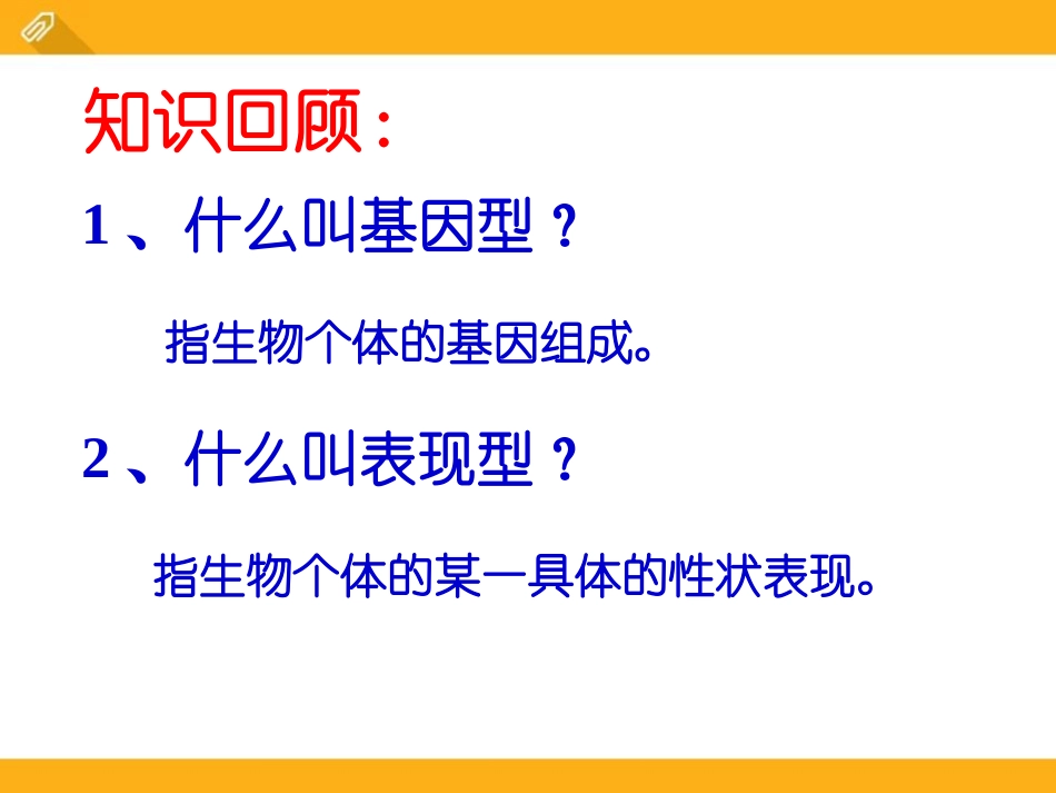 《遗传与环境》PPT课件[北师大版八年级生物上册]_第2页