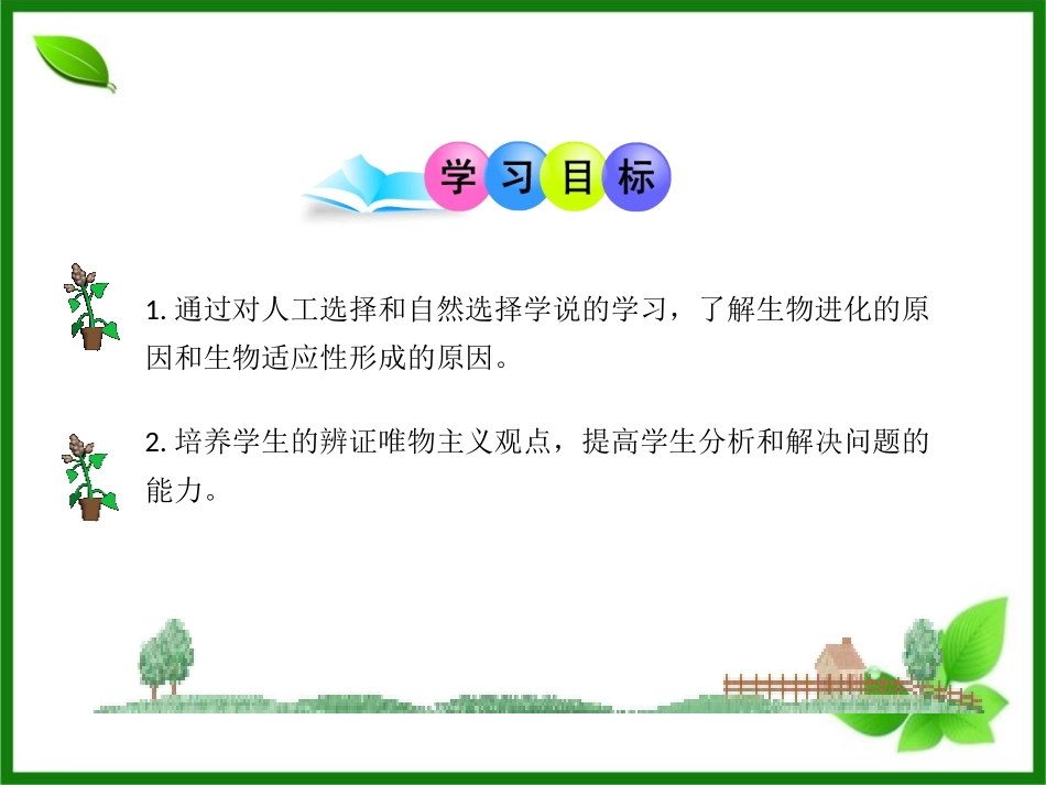 《生物的进化》PPT课件[北师大版八年级生物下册]_第3页