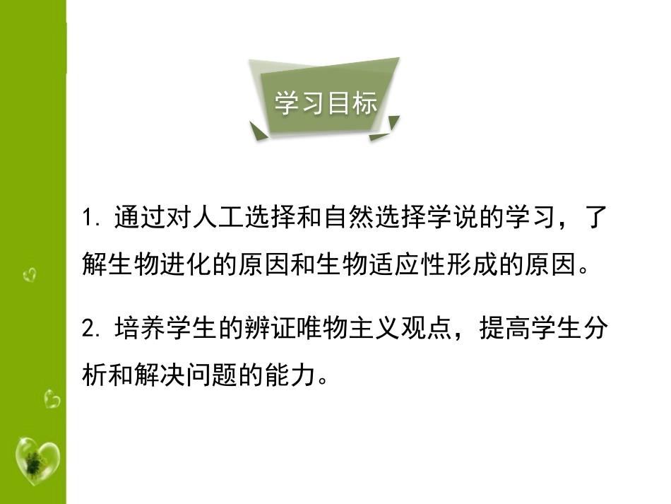 《生物的进化》PPT教学课件[北师大版八年级生物下册]_第3页