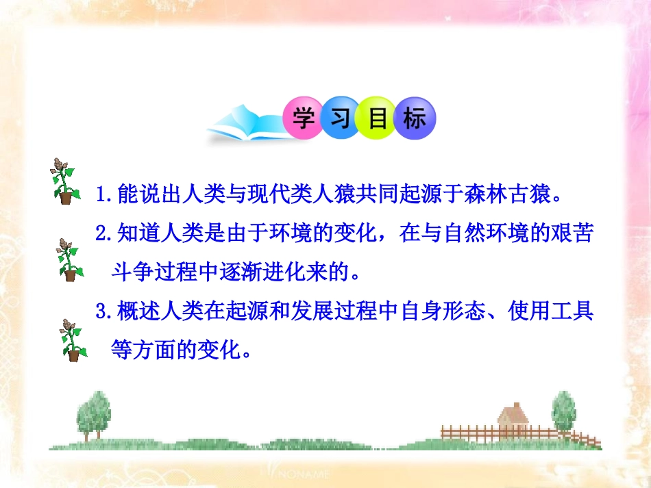 《人类的起源和进化》PPT课件[北师大版八年级生物下册]_第2页