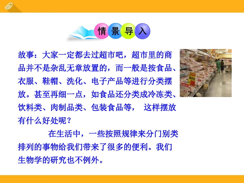 《生物的分类》PPT课件[北师大版八年级生物下册]_第2页