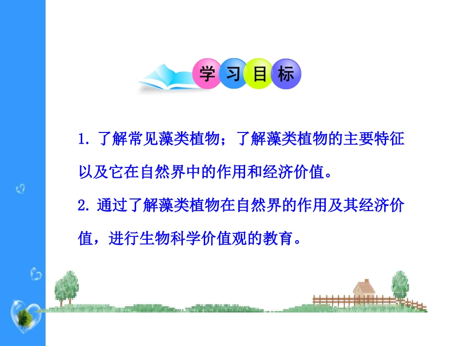 《植物的主要类群》PPT课件[北师大版八年级生物下册]_第3页