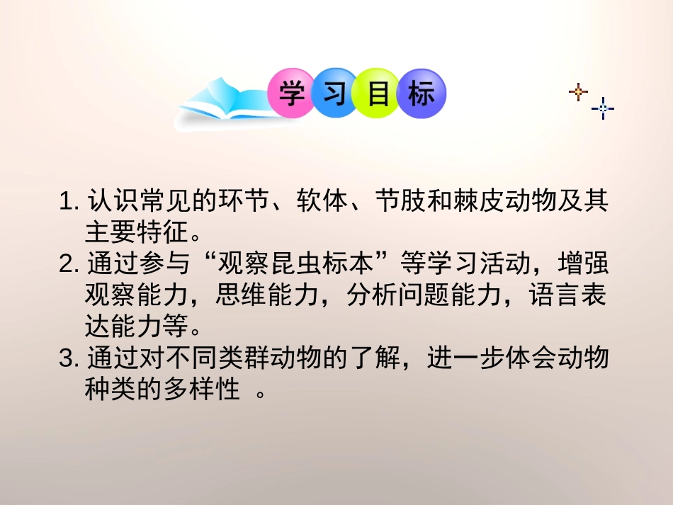 《动物的主要类群》PPT课件[北师大版八年级生物下册]_第3页