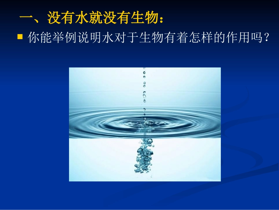 《生物的生存依赖一定的环境》PPT课件[北师大版八年级生物]_第3页