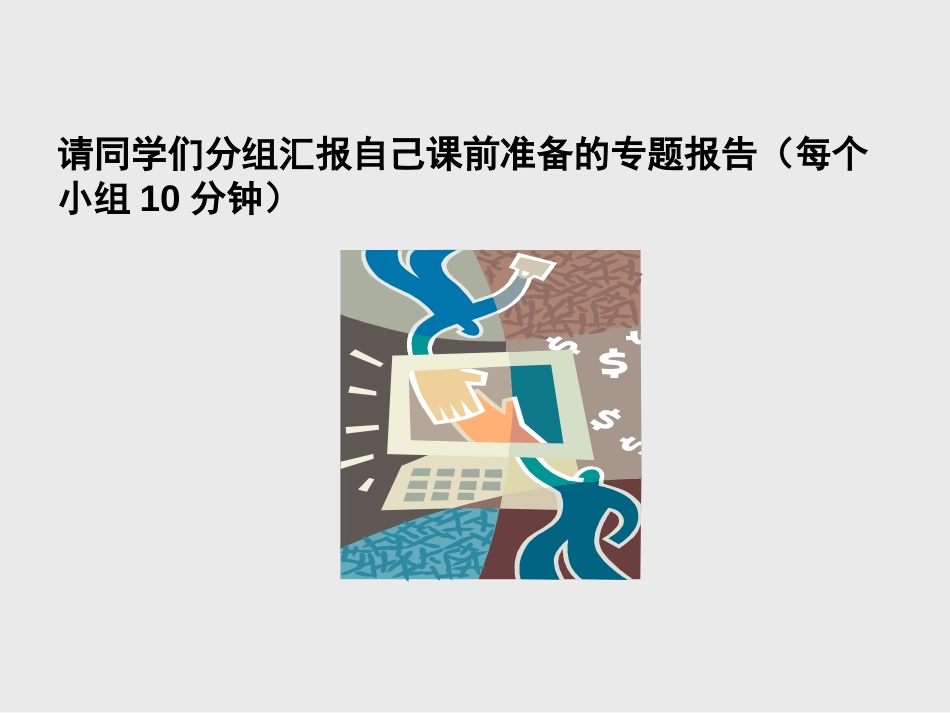 《发酵技术》PPT课件[北师大版八年级生物下册]_第3页