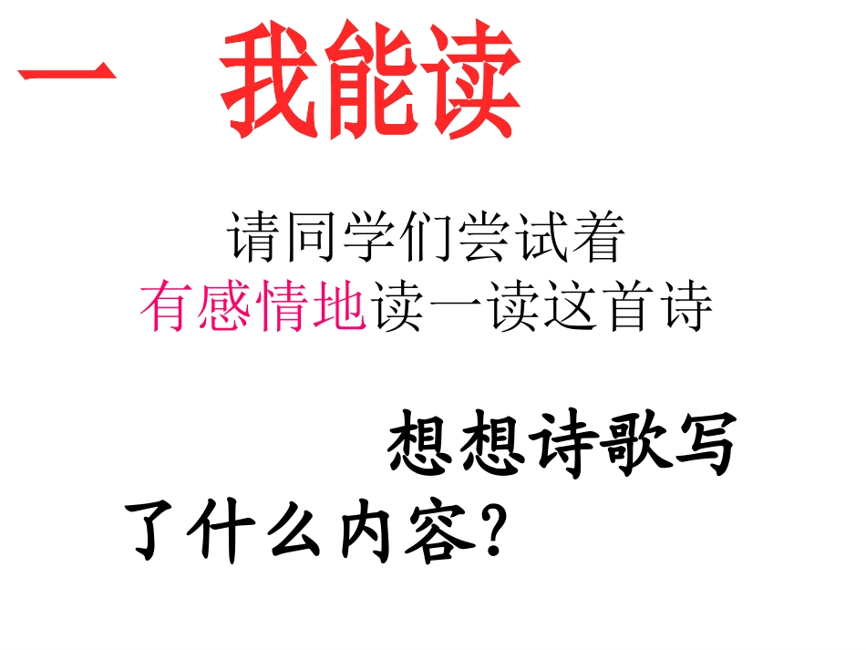 《和我们一样享受春天》PPT课件[部编版四年级语文下册]_第2页