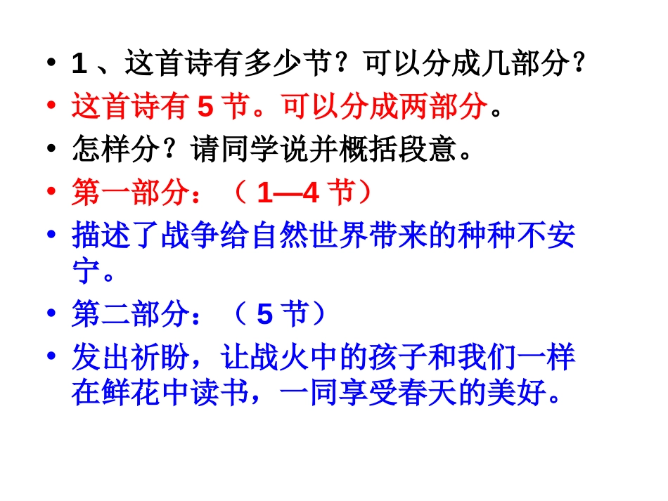 《和我们一样享受春天》PPT课件[部编版四年级语文下册]_第3页