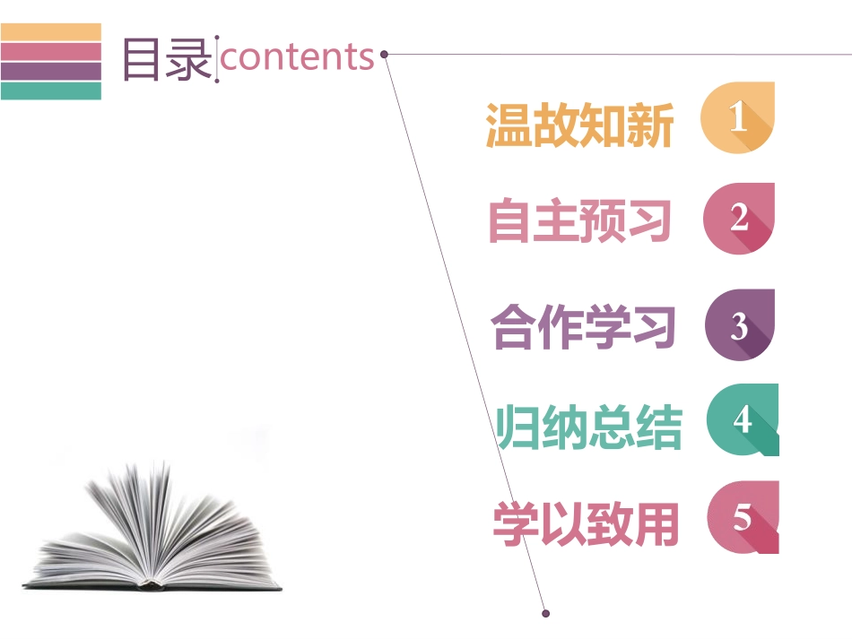 《人类的食物》PPT课件[北师大版七年级生物下册]_第3页