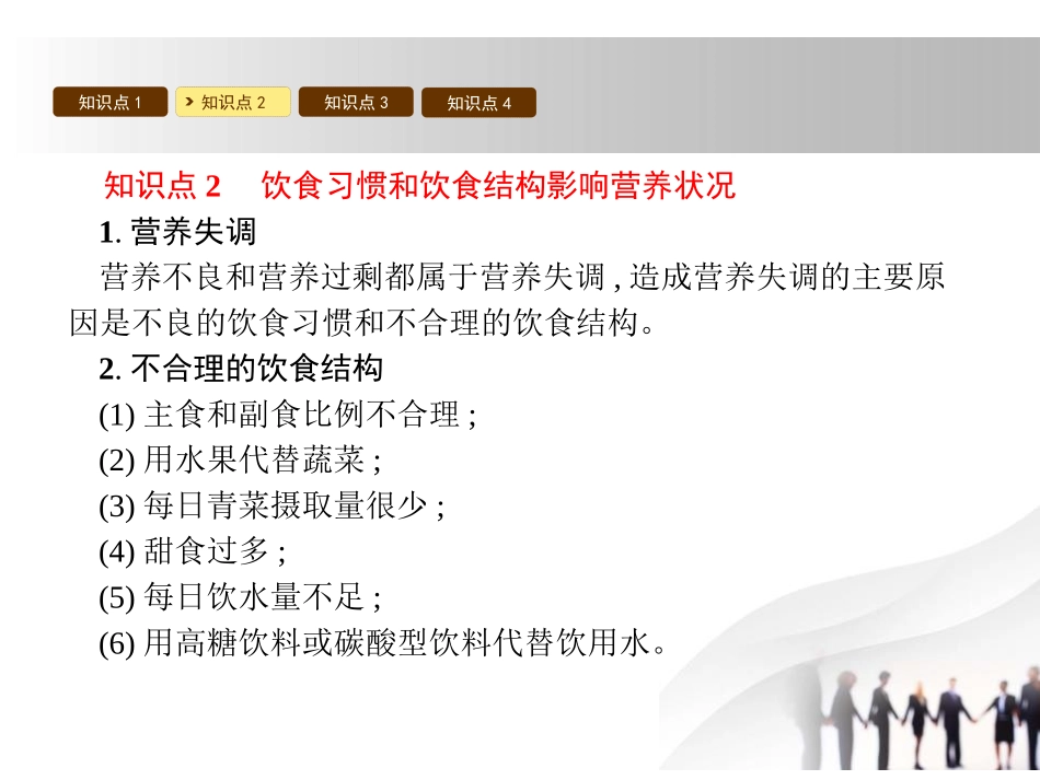 《合理膳食与食品安全》PPT课件[北师大版七年级生物下册]_第3页