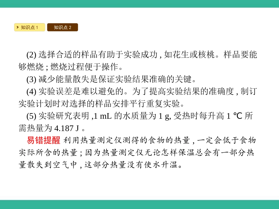 《食物中能量的释放》PPT课件[北师大版七年级生物下册]_第2页