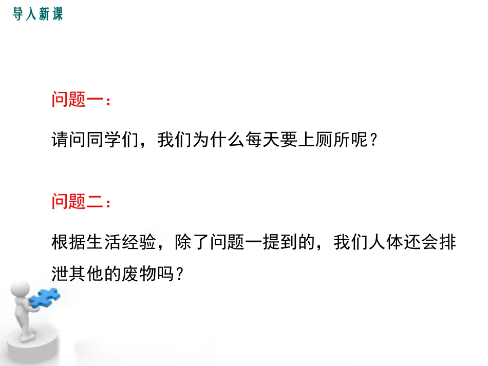 《人体产生的代谢废物》PPT课件[北师大版七年级生物下册]_第3页