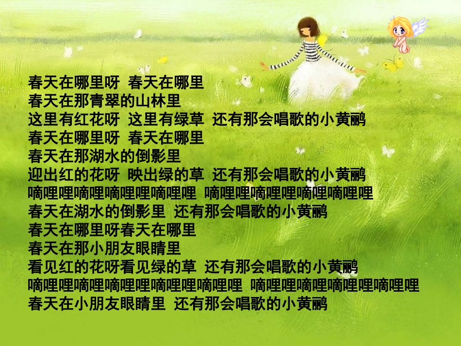 《触摸春天》PPT课件[部编版四年级语文下册]_第2页