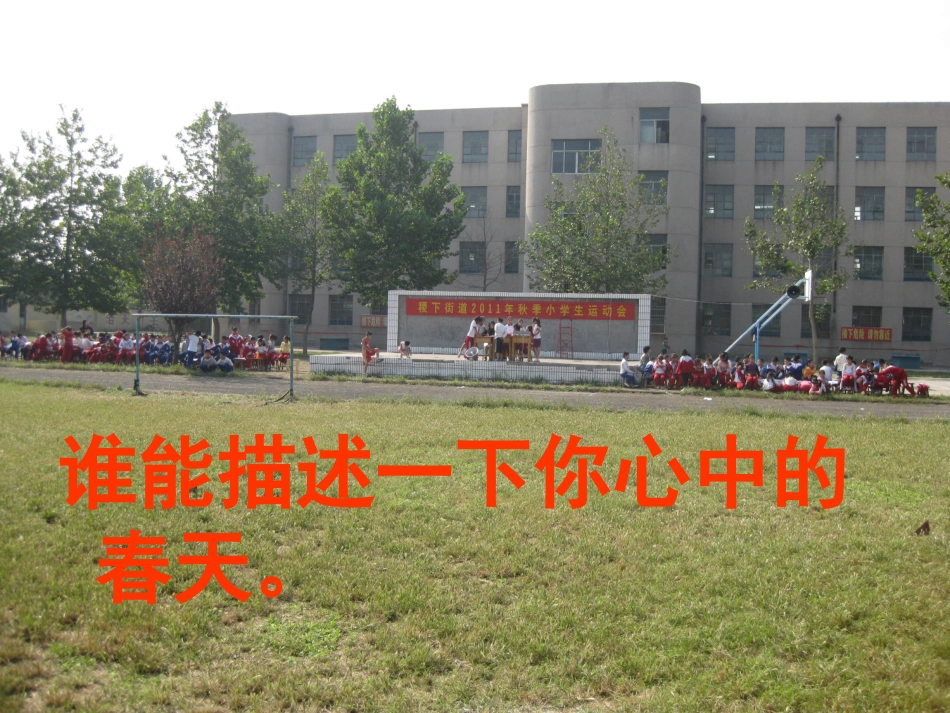 《触摸春天》PPT课件[部编版四年级语文下册]_第3页
