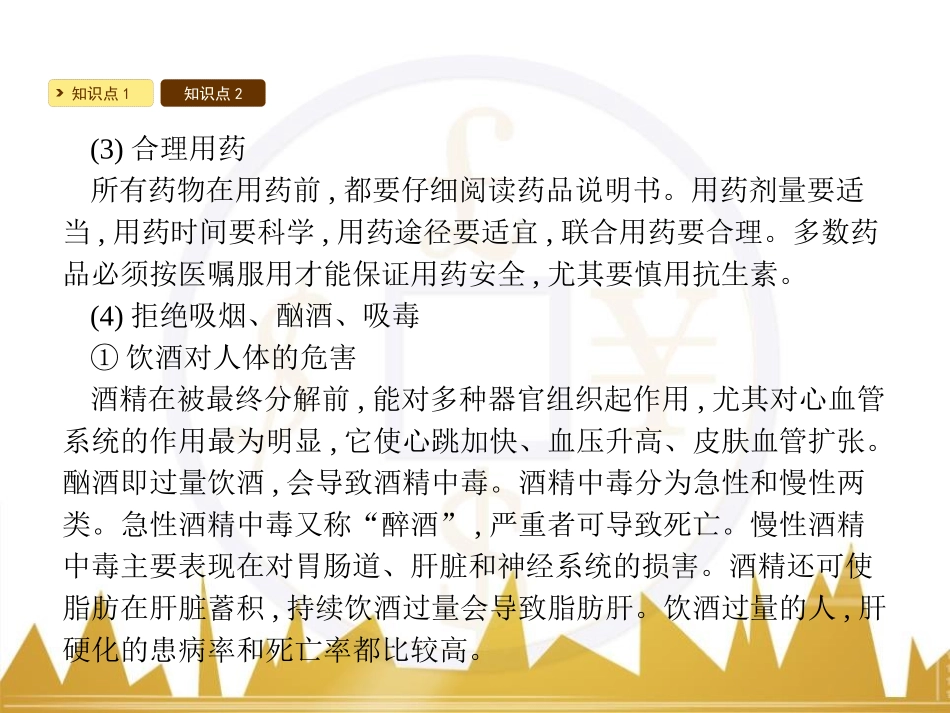 《健康及其条件》PPT课件[北师大版七年级生物下册]_第3页