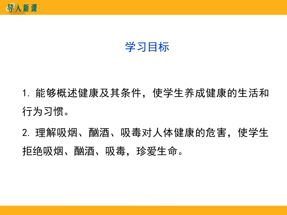 《健康及其条件》PPT课件[北师大版七年级生物下册]_第3页