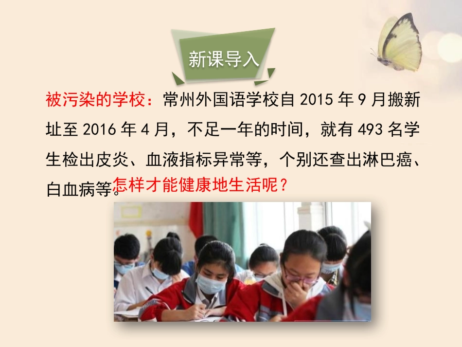《健康及其条件》PPT教学课件[北师大版七年级生物下册]_第3页
