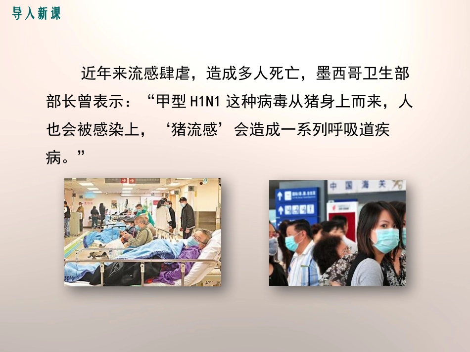 《预防传染病》PPT课件[北师大版七年级生物下册]_第2页