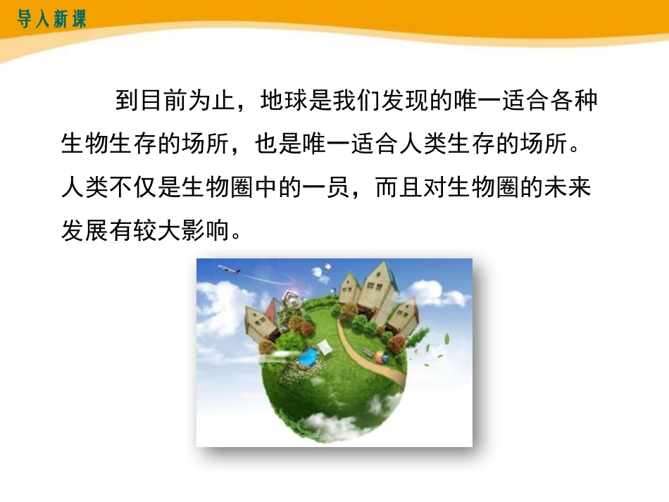 《人类活动对生物圈的影响》PPT课件[北师大版七年级生物]_第2页