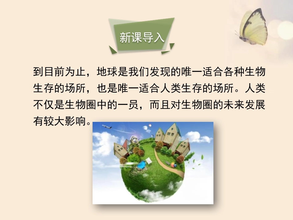《人类活动对生物圈的影响》PPT课件[北师大版七年级生物]_第3页