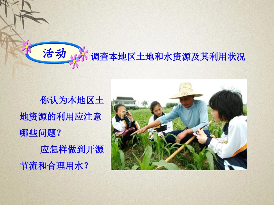 《保护生物圈是全人类的共同义务》PPT课件[北师大版七年级生物]_第2页