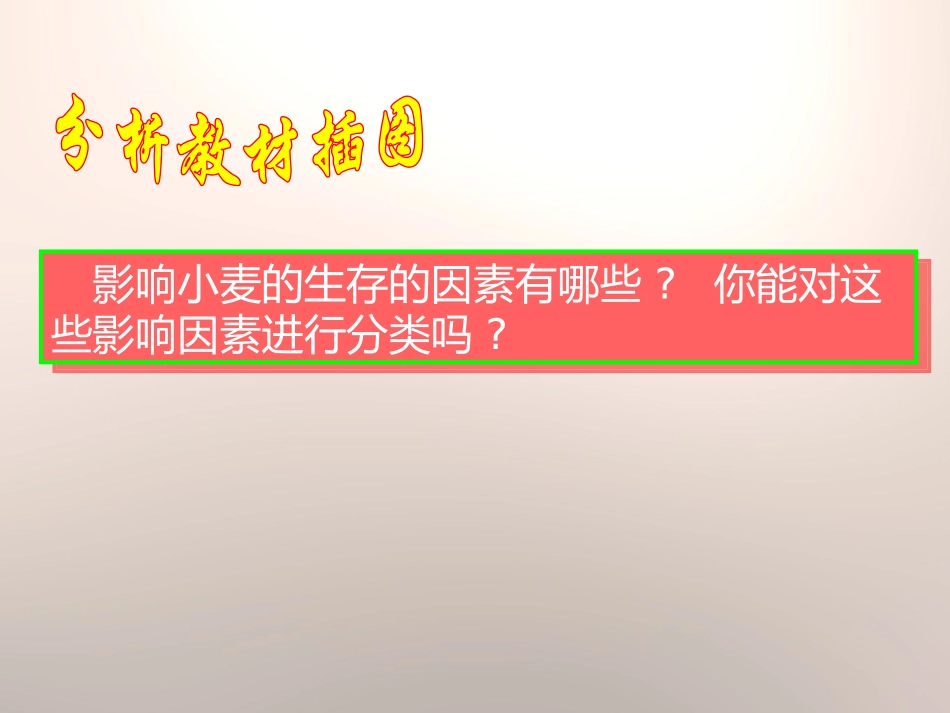 《生物与环境的关系》PPT课件[苏教版七年级生物上册]_第3页