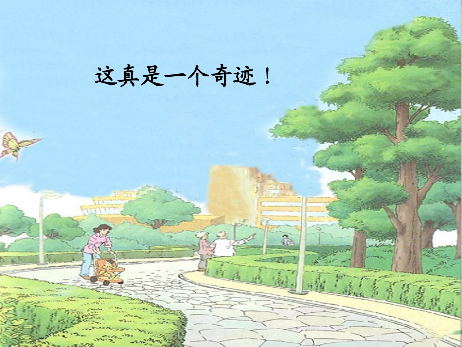 《触摸春天》PPT课件[部编版四年级语文下册]_第2页