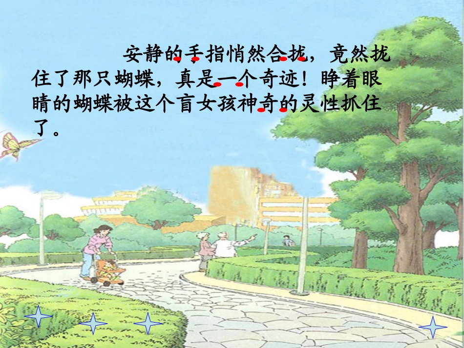 《触摸春天》PPT课件[部编版四年级语文下册]_第3页