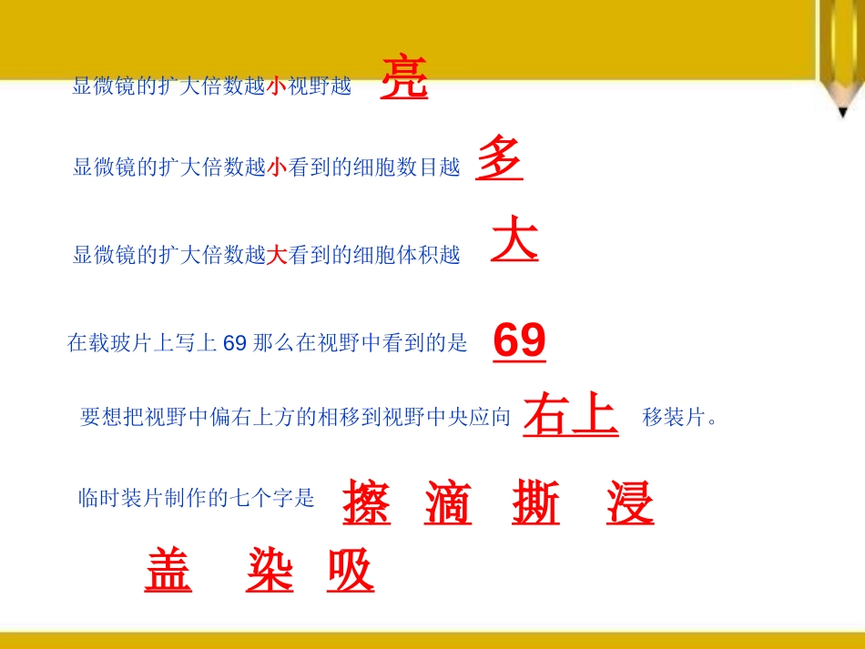 《探索生命的方法》PPT课件[苏教版七年级生物上册]_第3页