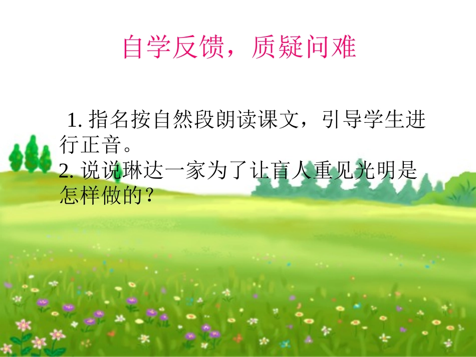 《永生的眼睛》PPT课件[部编版四年级语文下册]_第1页