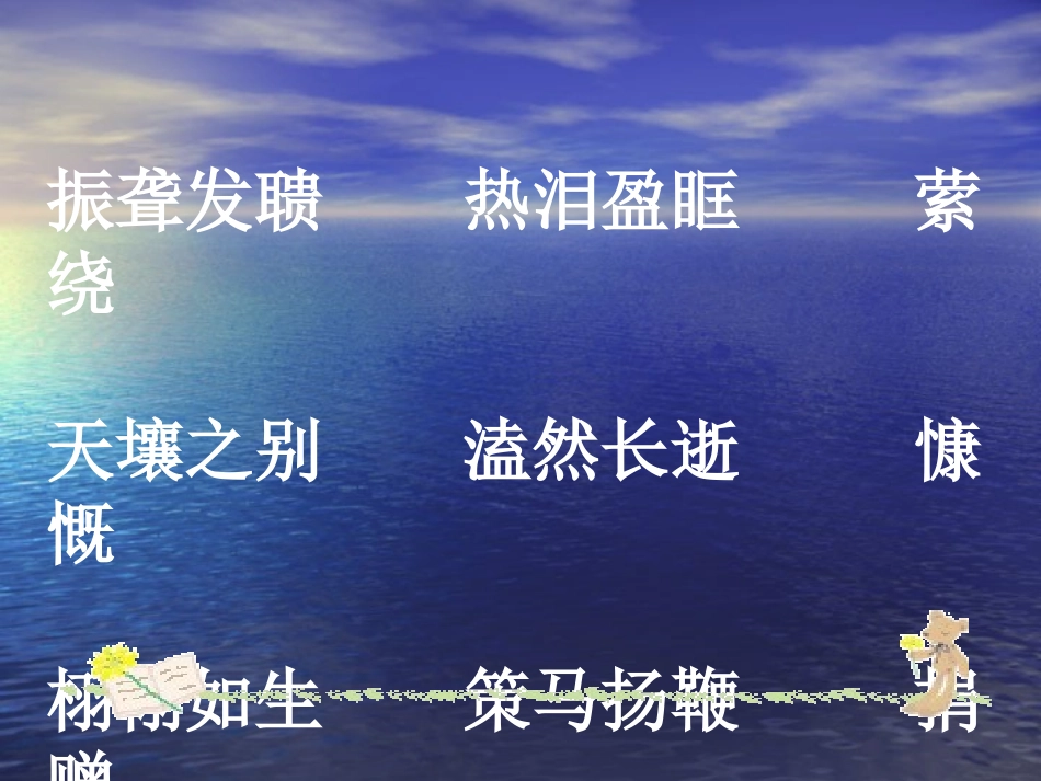 《永生的眼睛》PPT课件[部编版四年级语文下册]_第3页