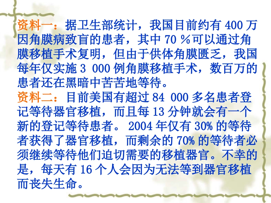 《永生的眼睛》PPT课件[部编版四年级语文下册]_第2页