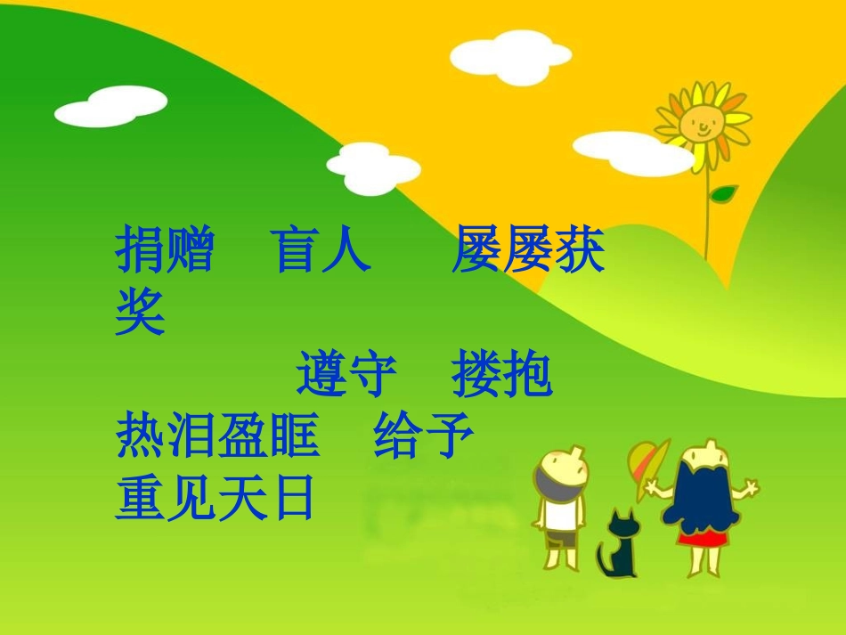 《永生的眼睛》PPT课件[部编版四年级语文下册]_第3页