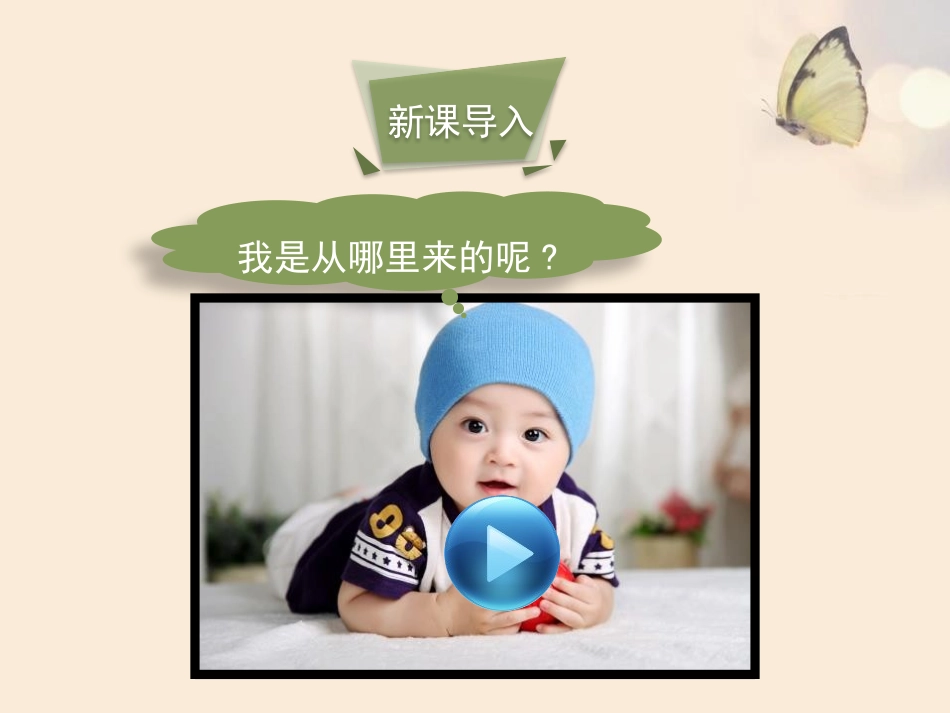 《精卵结合孕育新的生命》PPT课件[苏教版七年级生物下册]_第3页
