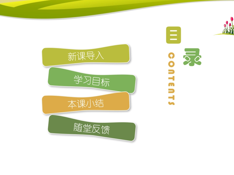 《精卵结合孕育新的生命》PPT课件[苏教版七年级生物下册]_第2页