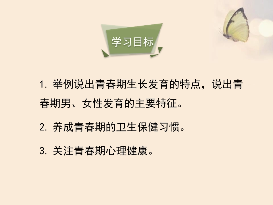《人的生长发育和青春期》PPT课件[苏教版七年级生物下册]_第2页