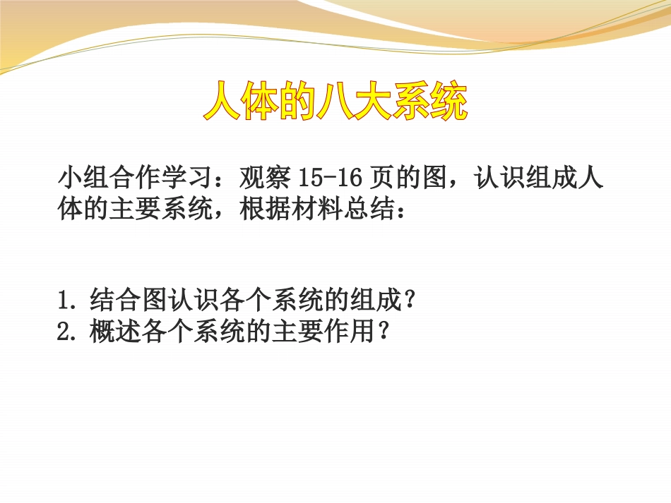 《人体概述》PPT课件[苏教版七年级生物下册]_第3页
