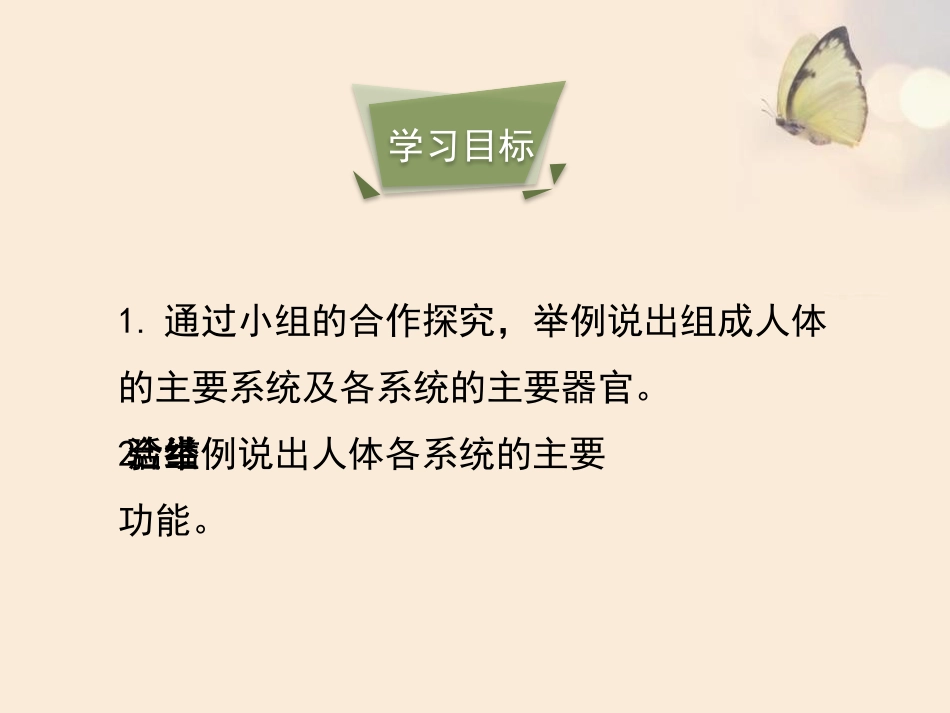 《人体概述》PPT课件[苏教版七年级生物下册]_第3页
